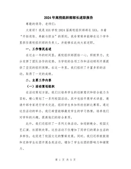 2024年高校组织部部长述职报告