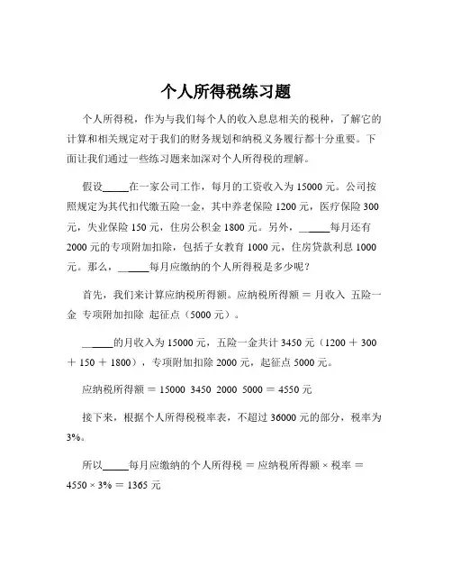 个人所得税练习题