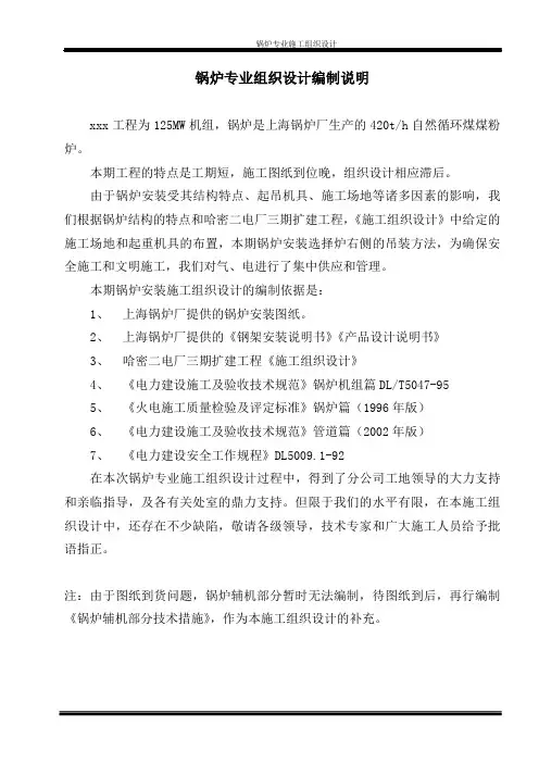 125MW机组锅炉专业组织设计