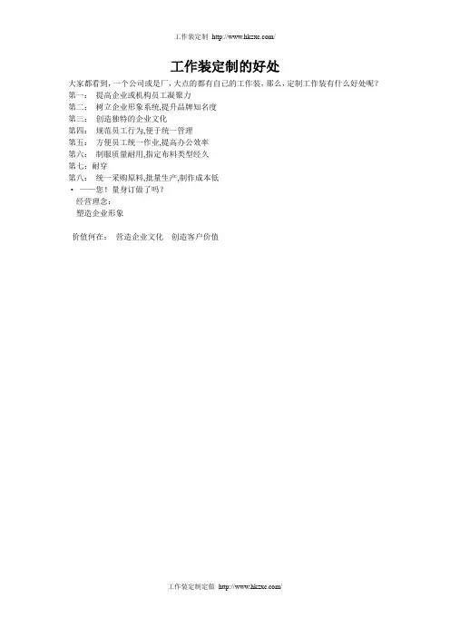 工作装定制的好处