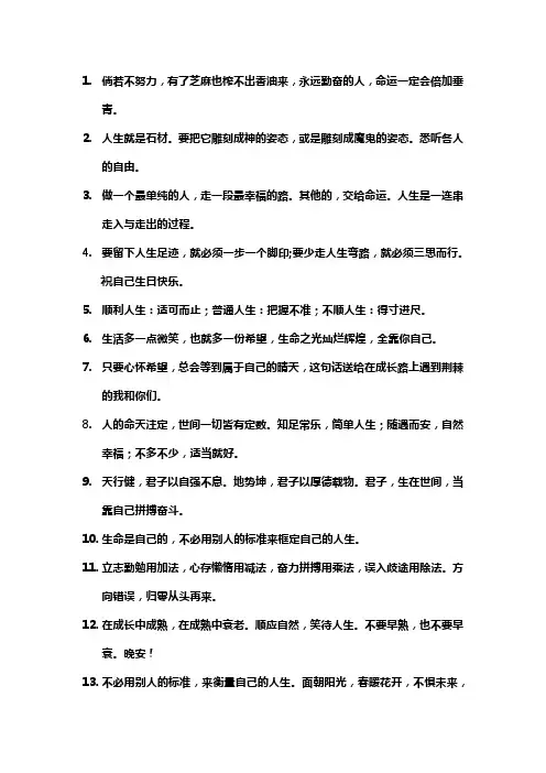 简短的人生寄语大全