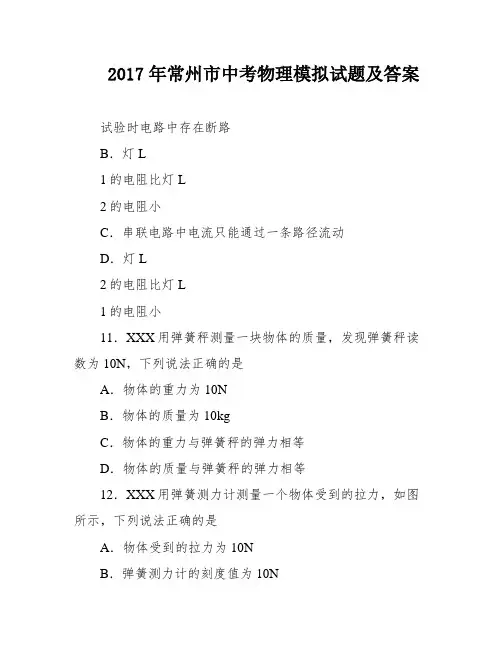 2017年常州市中考物理模拟试题及答案