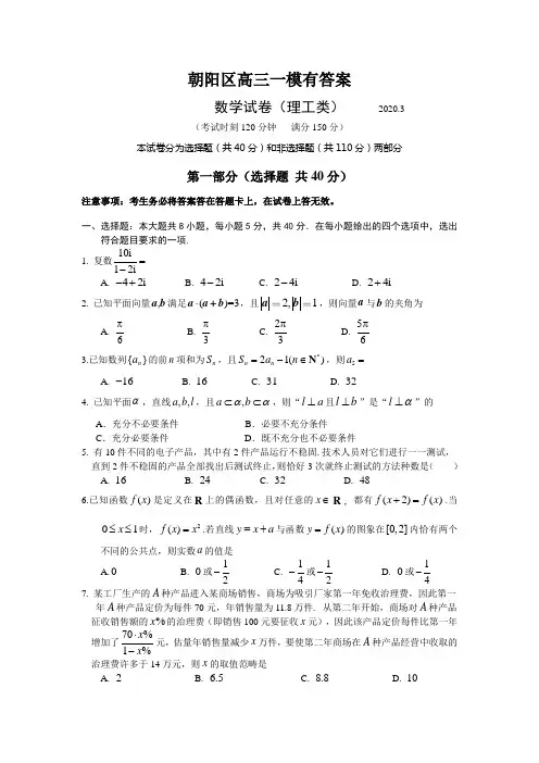朝阳区高三一模有答案