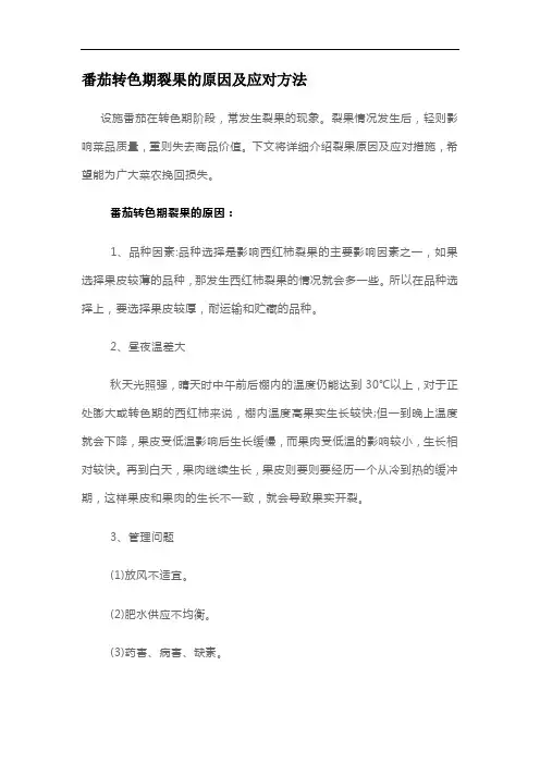 番茄转色期裂果的原因及应对方法