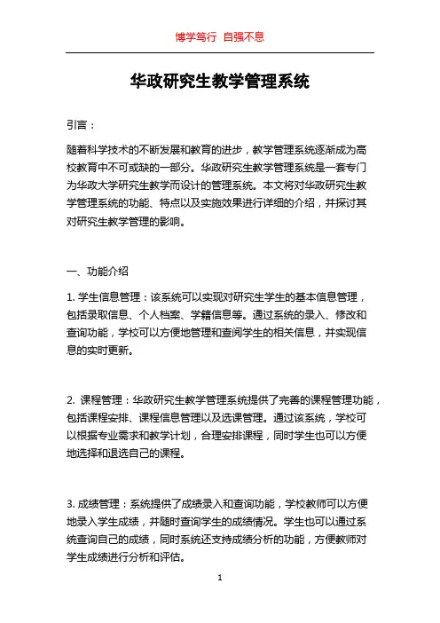 华政研究生教学管理系统