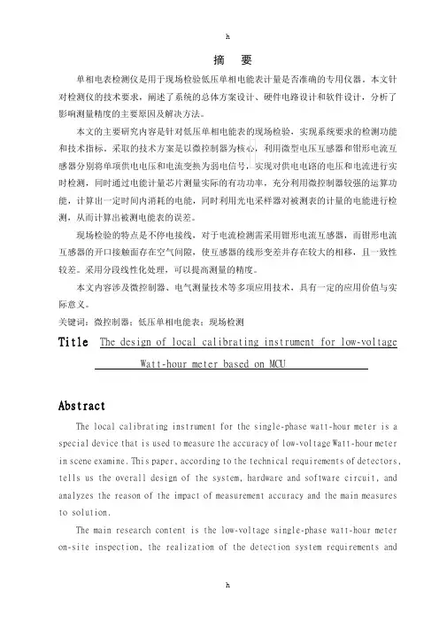 基于MCU的单相电表检测仪设计