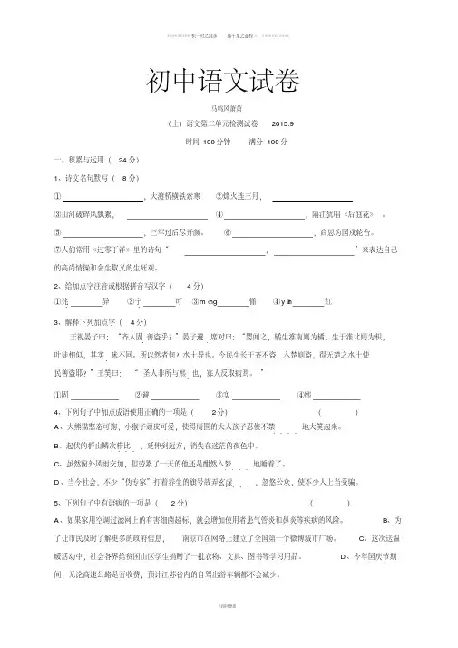 苏教版八上语文第二单元检测试卷