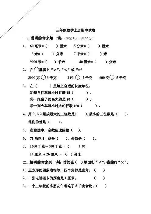 人教版小学三年级数学上册期中试卷及答案