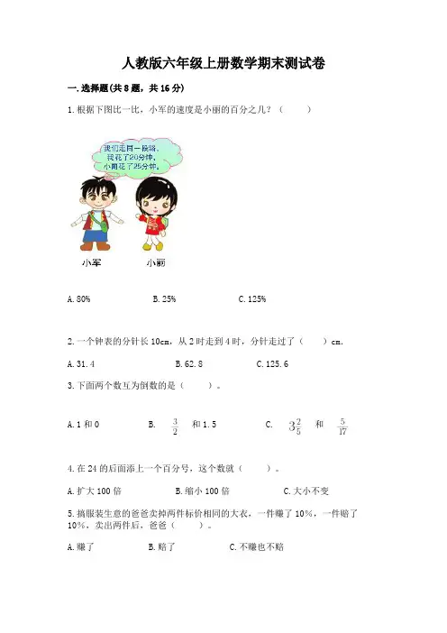 人教版六年级上册数学期末测试卷附完整答案(全优)