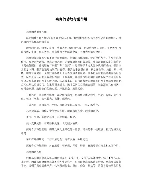 燕窝的功效与副作用
