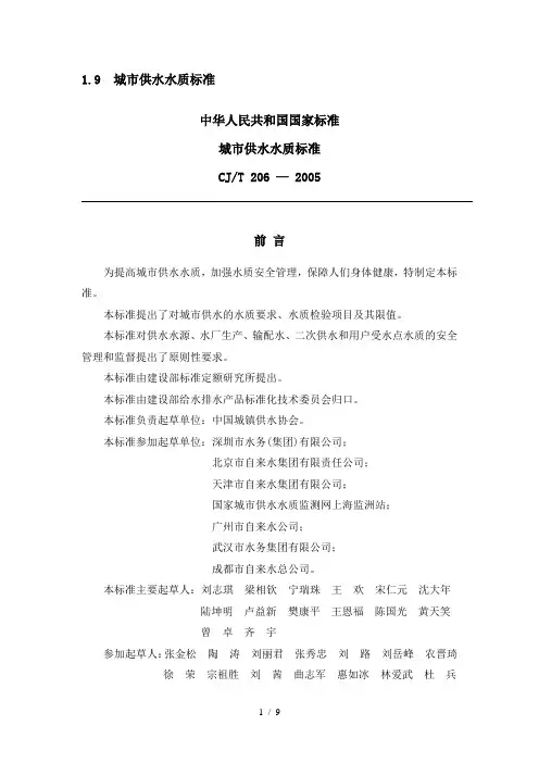 《城市供水水质行业标准》完整版式