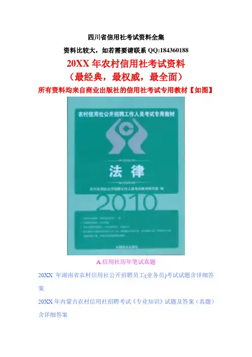 四川信用社复习资料全