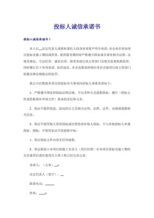 投标人诚信承诺书_1