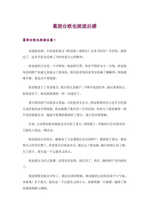 葛朗台欧也妮读后感