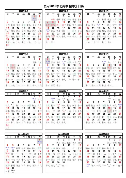 2016年日历表打印版