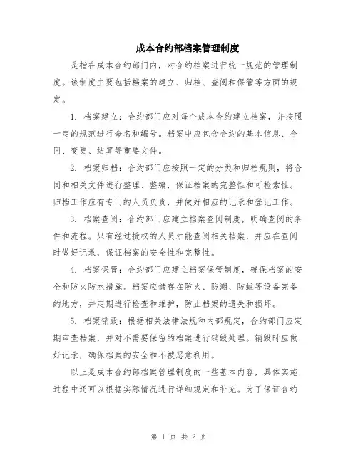 成本合约部档案管理制度