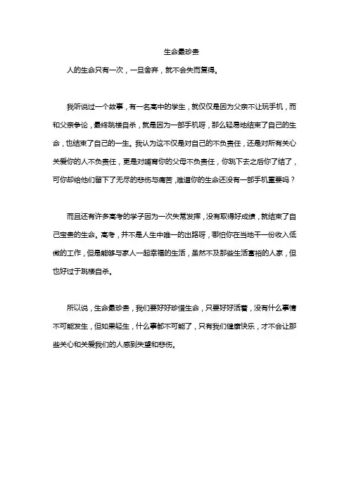 生命最珍贵