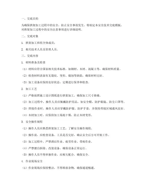 拱架加工安全技术交底模板