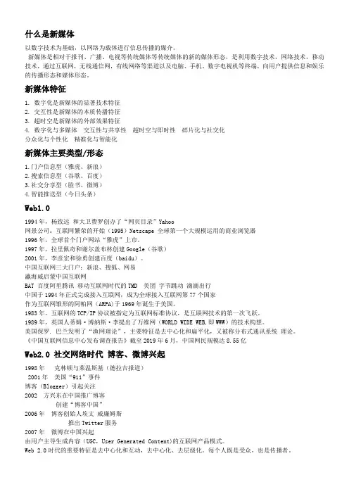 网络与新媒体概论重点知识