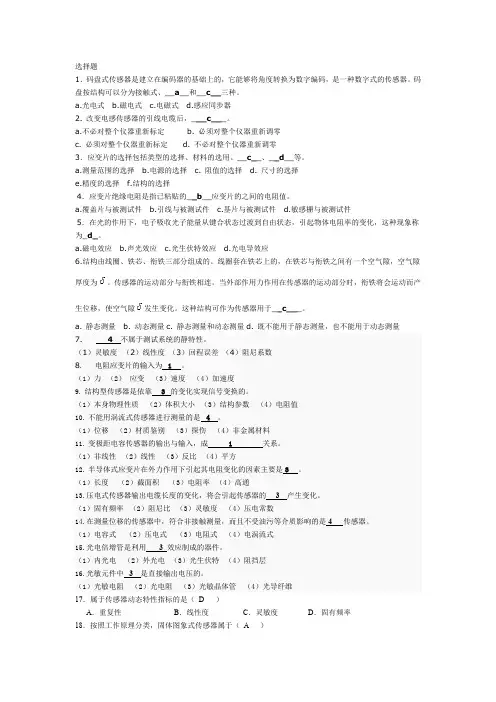 传感器习题及答案