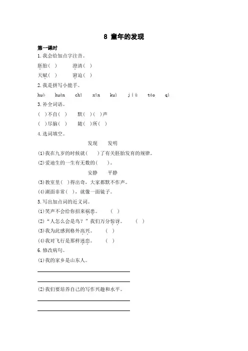 《童年的发现》练习题