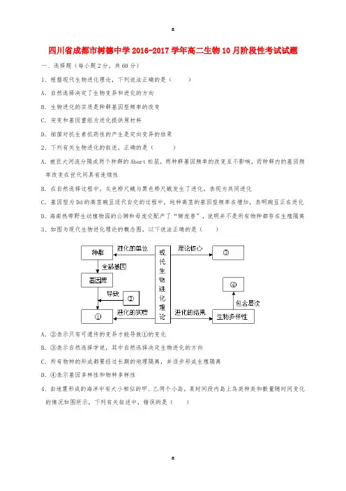 高二生物10月阶段性考试试题