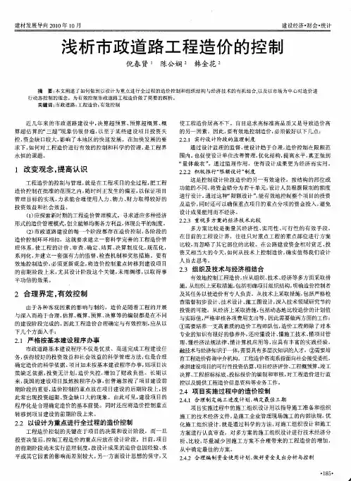 浅析市政道路工程造价的控制
