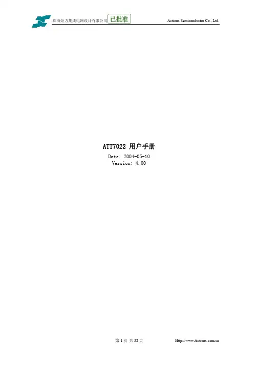 (仅供参考)ATT7022中文资料
