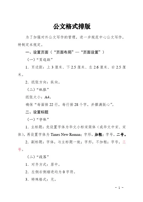 公文格式要求及排版(最新)