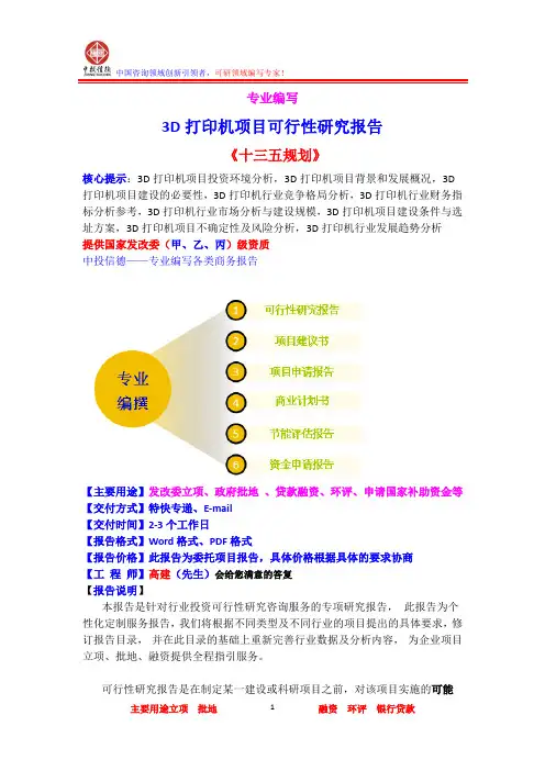 3D打印机项目可行性研究报告