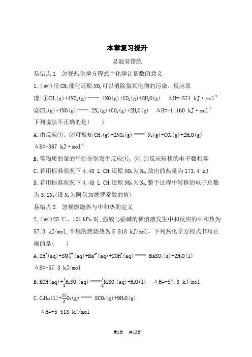 鲁科版高中化学选择性必修第1册 第1章 化学反应与能量转化 本章复习提升