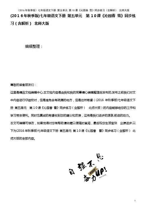 七年级语文下册 第五单元 第10课《沁园春 雪》同步练习(含解析) 北师大版(2021学年)