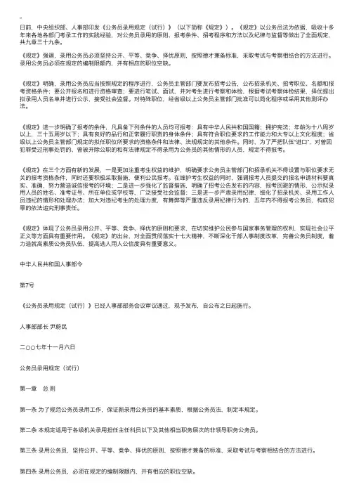 人事部发布《公务员录用规定（试行）》