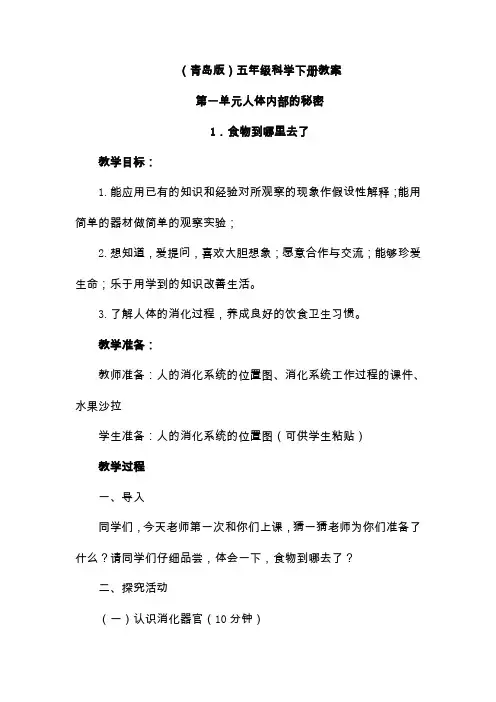 【青岛版】小学科学五年级下册全册教学设计