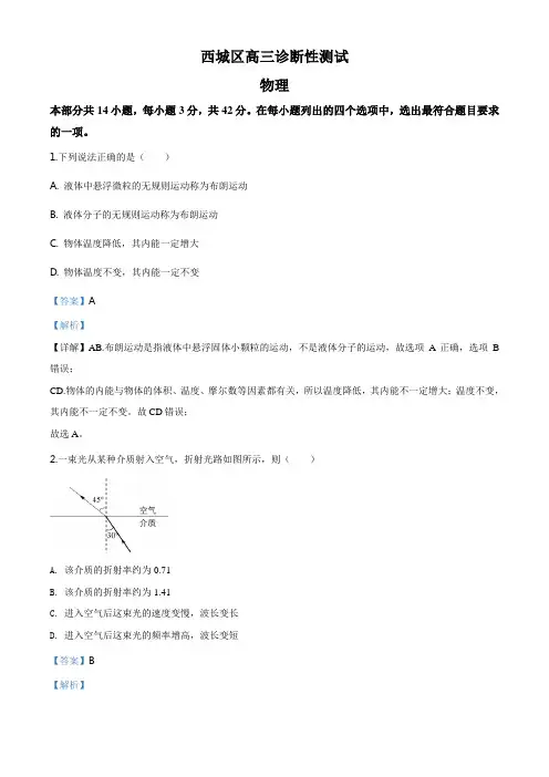 精品解析：2020届北京市西城区高三(下)诊断性测试物理试题(解析版)