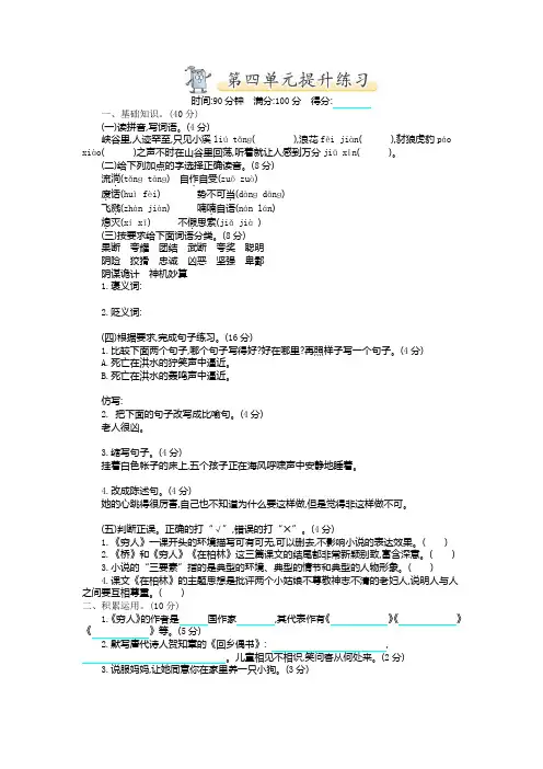 2020最新部编(新统编)小学六年级上册语文第四单元测试卷及答案