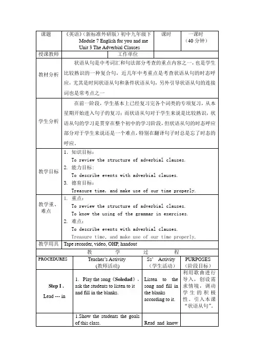 外研版英语九年级下册：Module 7 Unit 3 Language in use. 教案设计