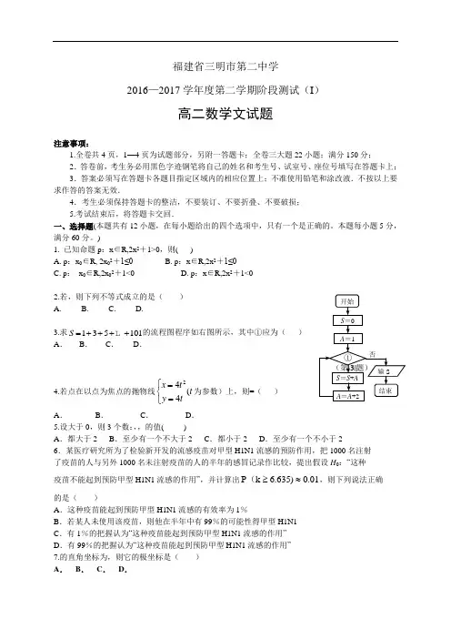 福建省三明市第二中学16-17学年度高二第二学期阶段(1)