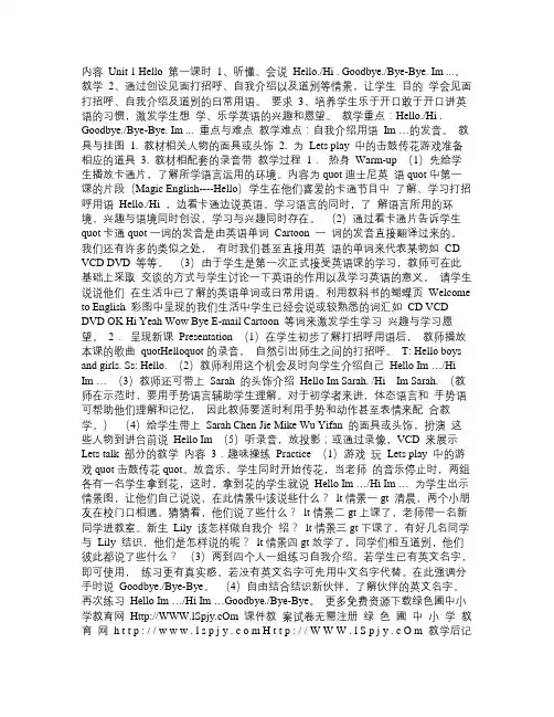 新版pep三年级上册英语全册表格式教案DOC