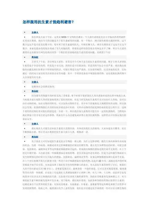 怎样服用抗生素才能趋利避害