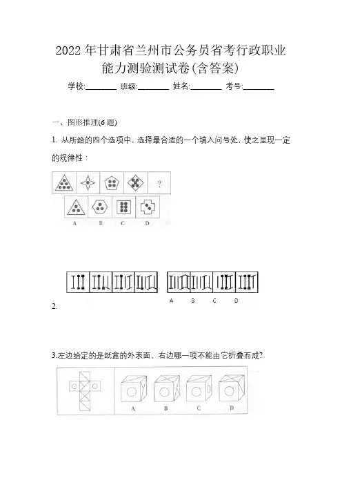 2022年甘肃省兰州市公务员省考行政职业能力测验测试卷(含答案)