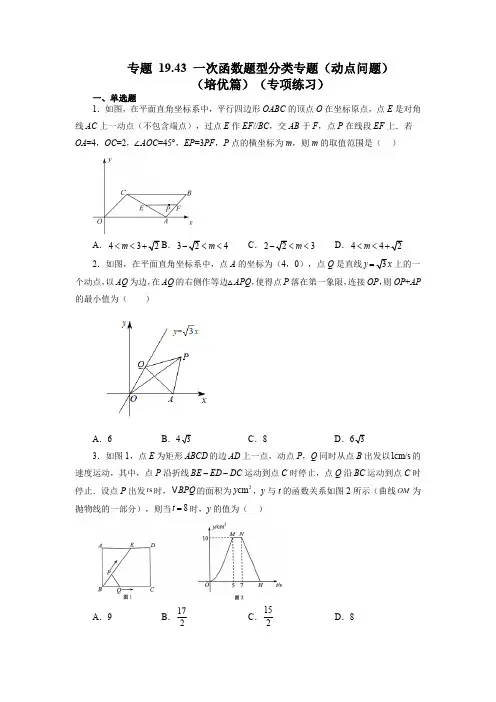 2022-2023学年八年级数学下册《一次函数题型分类》专题基础知识专项讲练含答案解析