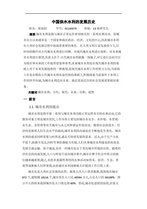 中国供水发展史
