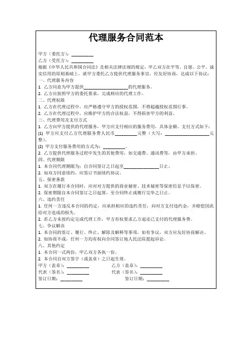 代理服务合同范本