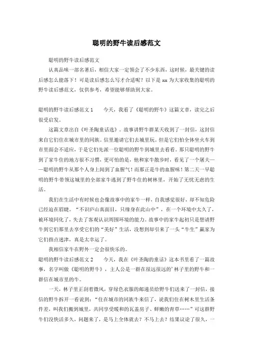 聪明的野牛读后感范文