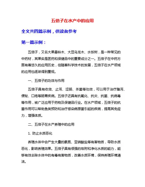 五倍子在水产中的应用