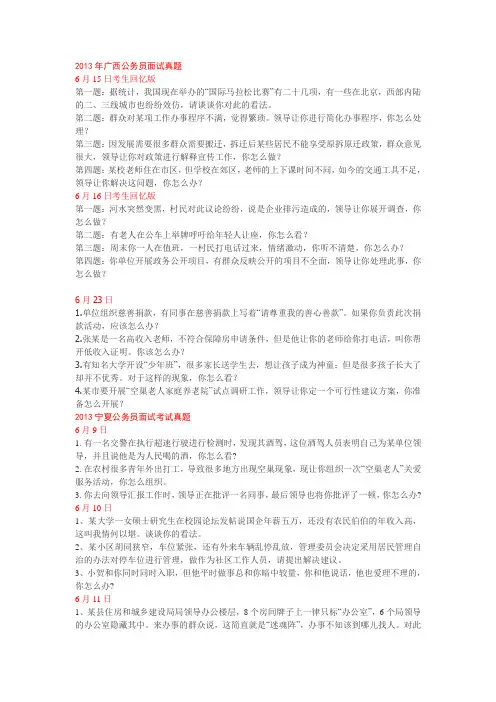 公务员2013面试真题