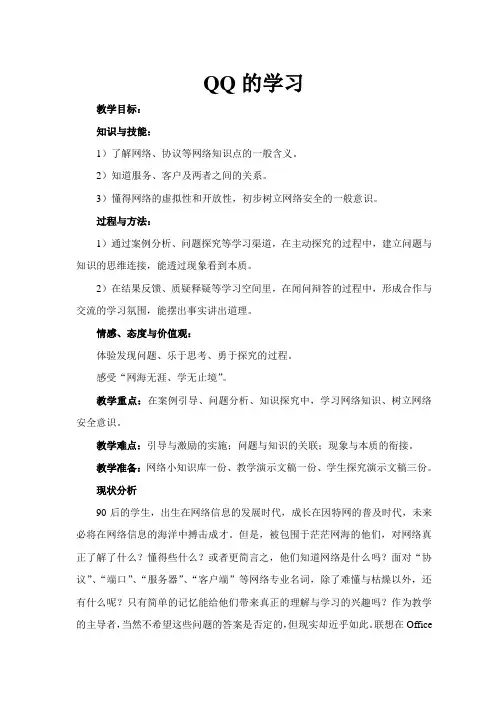QQ教学教案