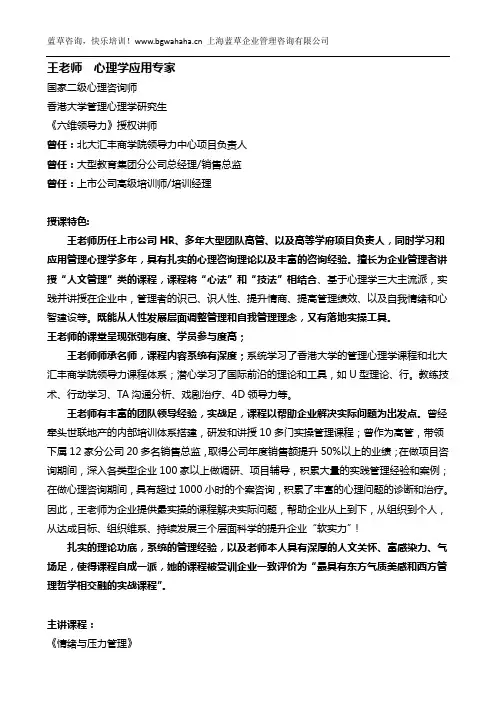心理学应用专家王老师简介
