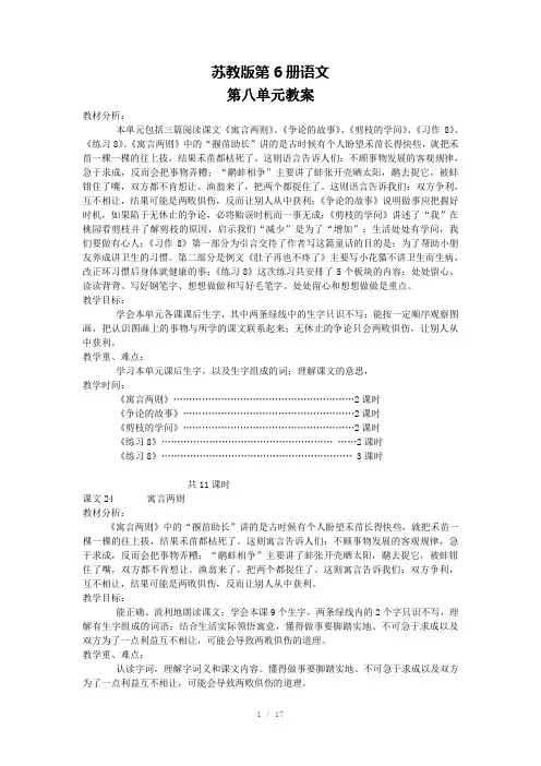 苏教版6册语文第八单元教案